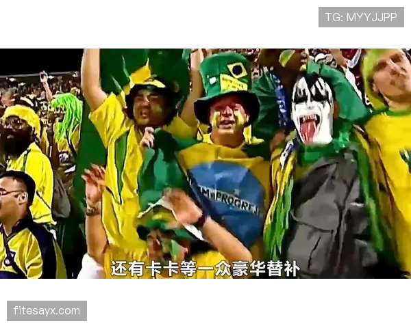 1950年马拉卡纳奇迹重现：球迷热议世界杯历史经典时刻